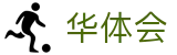 华体会-官方平台-全球视野赛事向导